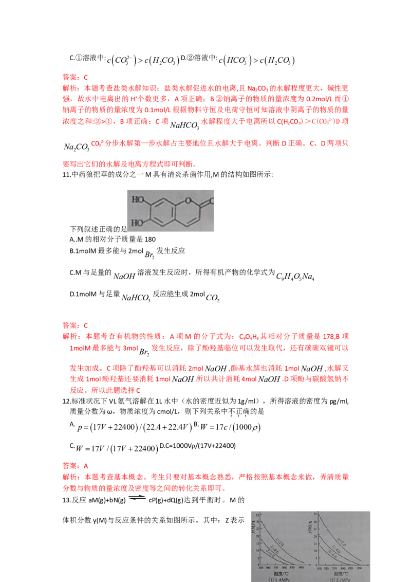2010年高考四川理综化学试题和参考答案_全国卷+地方卷_5.化学_1.化学高考真题试卷_2008-2020年_地方卷_四川高考化学2008-2020