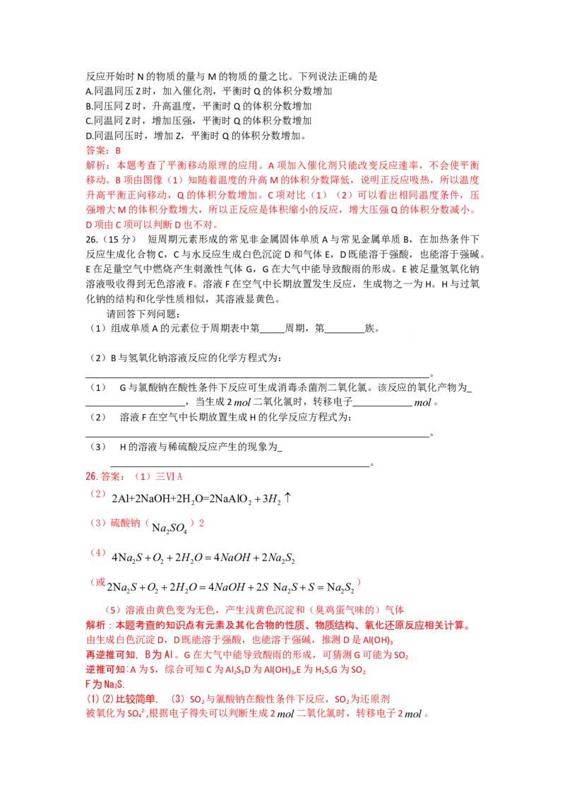 2010年高考四川理综化学试题和参考答案_全国卷+地方卷_5.化学_1.化学高考真题试卷_2008-2020年_地方卷_四川高考化学2008-2020