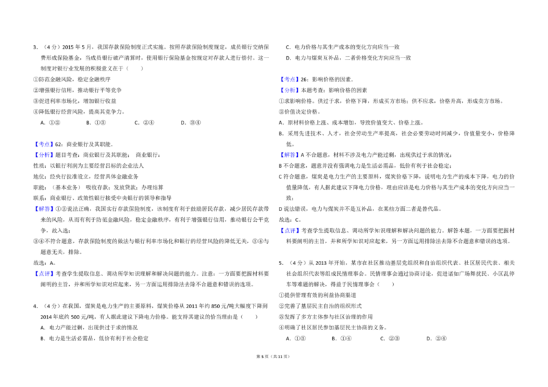 2015年全国统一高考政治试卷（新课标Ⅱ）（解析版）_全国卷+地方卷_9.政治_1.政治高考真题试卷_2008-2020年_全国卷_全国统一高考政治（新课标ⅱ）08-20_A3word版_PDF版赠送）