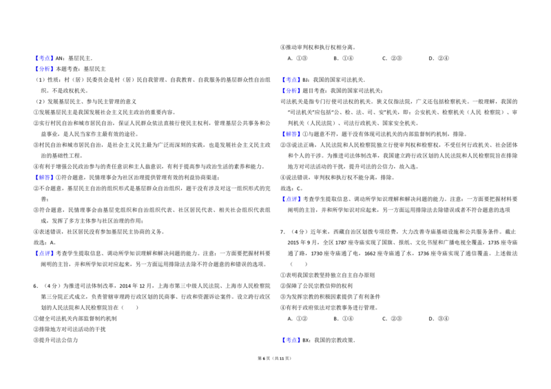 2015年全国统一高考政治试卷（新课标Ⅱ）（解析版）_全国卷+地方卷_9.政治_1.政治高考真题试卷_2008-2020年_全国卷_全国统一高考政治（新课标ⅱ）08-20_A3word版_PDF版赠送）