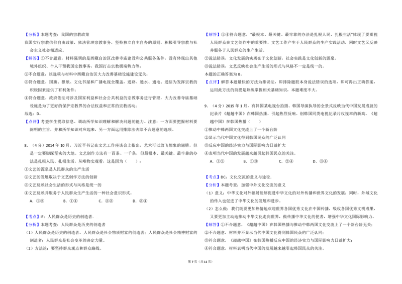 2015年全国统一高考政治试卷（新课标Ⅱ）（解析版）_全国卷+地方卷_9.政治_1.政治高考真题试卷_2008-2020年_全国卷_全国统一高考政治（新课标ⅱ）08-20_A3word版_PDF版赠送）