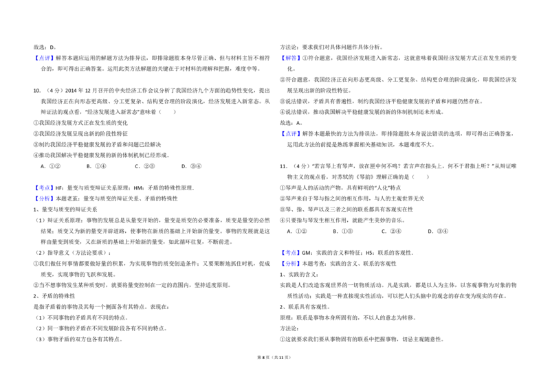 2015年全国统一高考政治试卷（新课标Ⅱ）（解析版）_全国卷+地方卷_9.政治_1.政治高考真题试卷_2008-2020年_全国卷_全国统一高考政治（新课标ⅱ）08-20_A3word版_PDF版赠送）