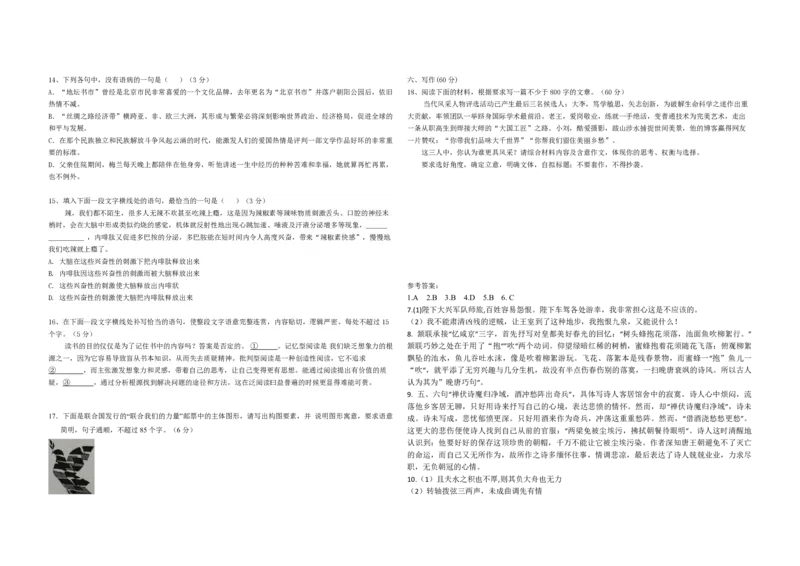 2015年海南高考语文试题及答案_全国卷+地方卷_1.语文_1.语文高考真题试卷_2008-2020年_地方卷_海南高考语文08-21_A3word版_PDF版（赠送）