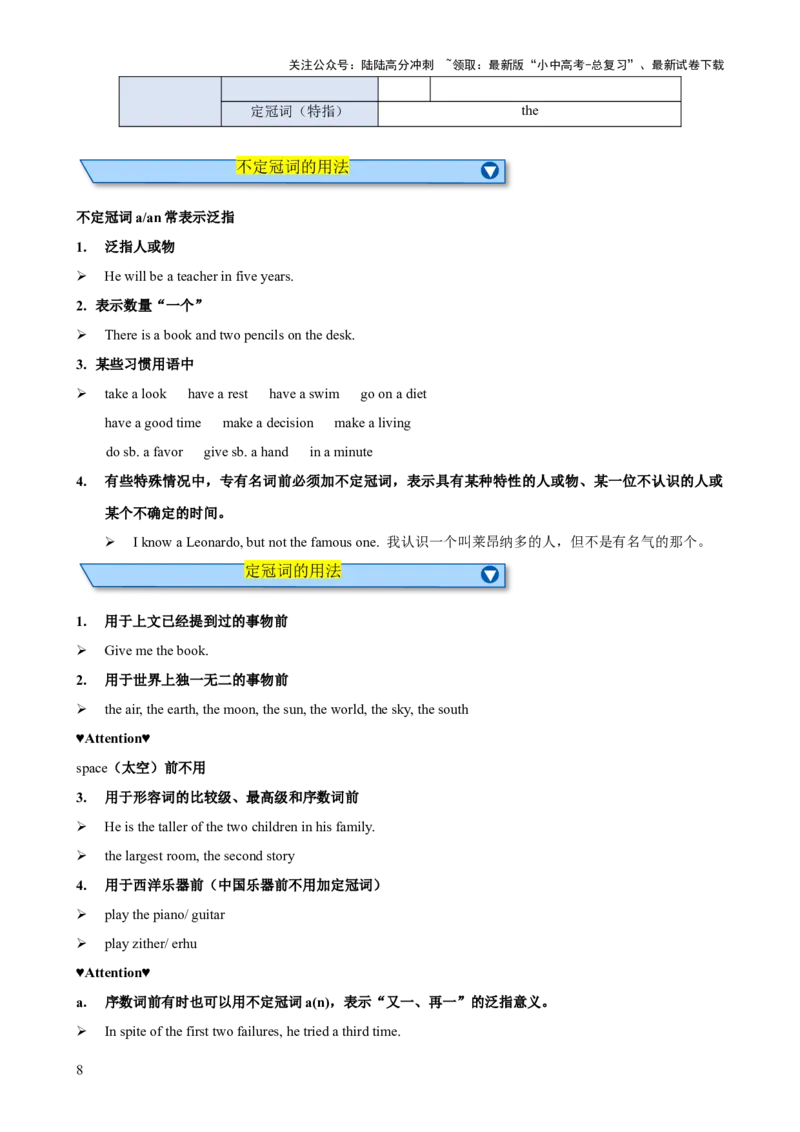 专题06名词与冠词知识梳理-口袋书2024年中考英语一轮复习知识清单（全国通用）（原卷版）_02中考总复习（2026版更新中）_03-英语-中考总复习_2024年中考复习资料_一轮复习