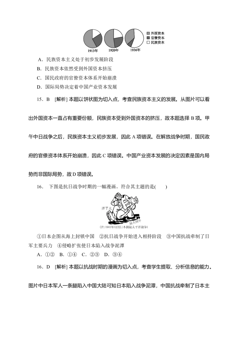 2013年高考安徽卷（文综历史部分）（答案）_全国卷+地方卷_7.历史_1.历史高考真题试卷_2008-2020年_地方卷_安徽高考历史08-20