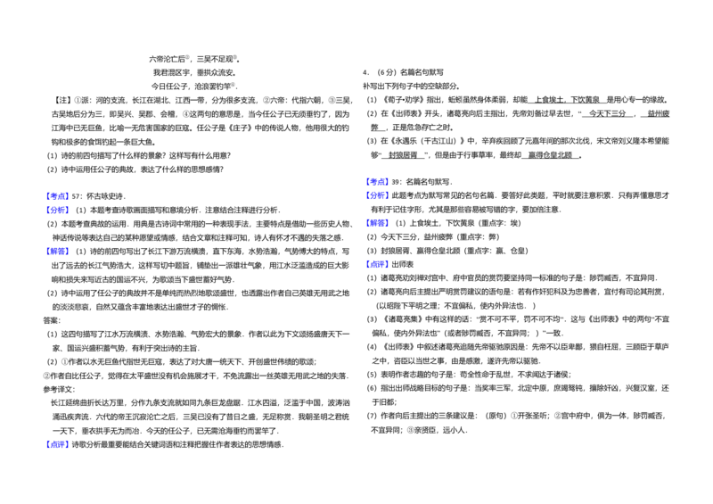 2016年全国统一高考语文试卷（新课标Ⅰ）（解析版）_全国卷+地方卷_1.语文_1.语文高考真题试卷_2008-2020年_全国卷_全国统一高考语文（新课标I）08-21_A3word版