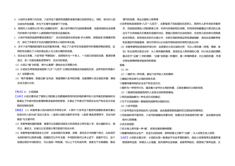 2016年全国统一高考语文试卷（新课标Ⅰ）（解析版）_全国卷+地方卷_1.语文_1.语文高考真题试卷_2008-2020年_全国卷_全国统一高考语文（新课标I）08-21_A3word版