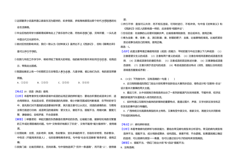 2016年全国统一高考语文试卷（新课标Ⅰ）（解析版）_全国卷+地方卷_1.语文_1.语文高考真题试卷_2008-2020年_全国卷_全国统一高考语文（新课标I）08-21_A3word版
