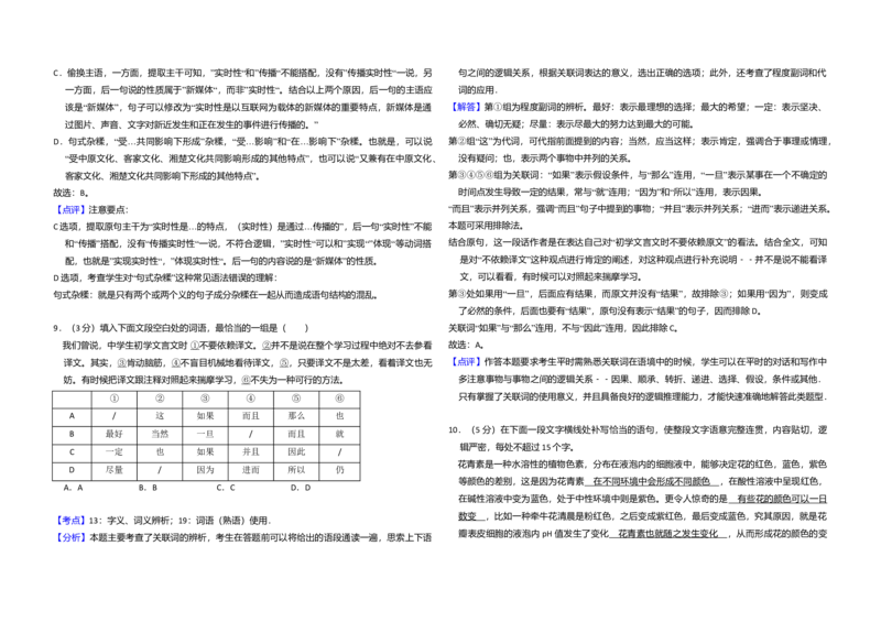 2016年全国统一高考语文试卷（新课标Ⅰ）（解析版）_全国卷+地方卷_1.语文_1.语文高考真题试卷_2008-2020年_全国卷_全国统一高考语文（新课标I）08-21_A3word版