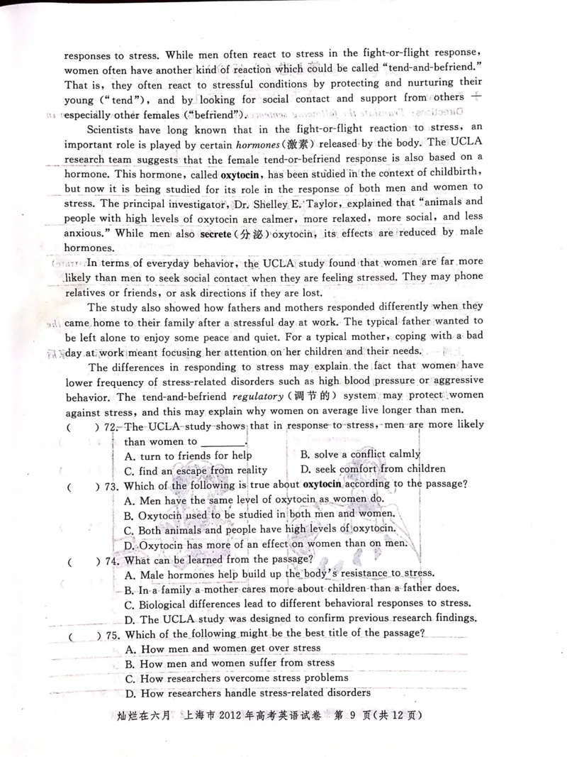 2012年上海高考英语真题试卷（图片版）_全国卷+地方卷_3.英语_1.英语高考真题试卷_2008-2020年_地方卷_上海高考英语真题04-19_2019-2004上海高考英语真题卷及答案PDF版