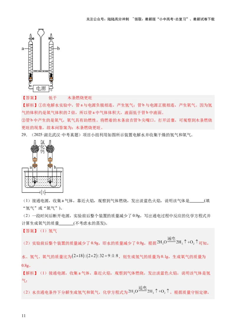 专题05自然界的水（解析版）_02中考总复习（2026版更新中）_05-化学-中考总复习_2026年中考复习（更新中）_好题汇编三年（2023-2025）中考化学真题分类汇编（全国通用）