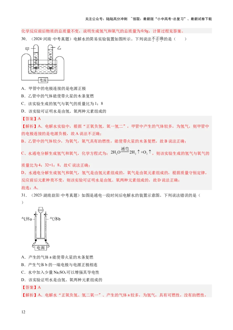 专题05自然界的水（解析版）_02中考总复习（2026版更新中）_05-化学-中考总复习_2026年中考复习（更新中）_好题汇编三年（2023-2025）中考化学真题分类汇编（全国通用）