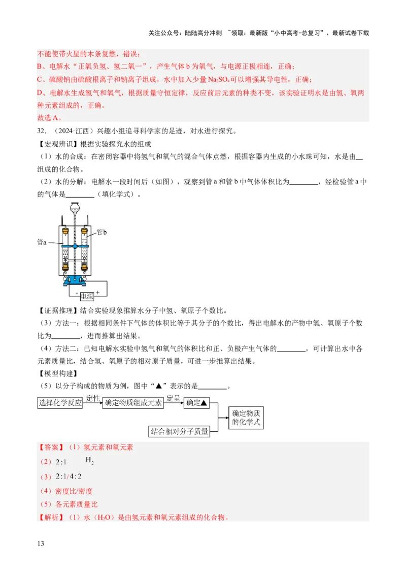 专题05自然界的水（解析版）_02中考总复习（2026版更新中）_05-化学-中考总复习_2026年中考复习（更新中）_好题汇编三年（2023-2025）中考化学真题分类汇编（全国通用）