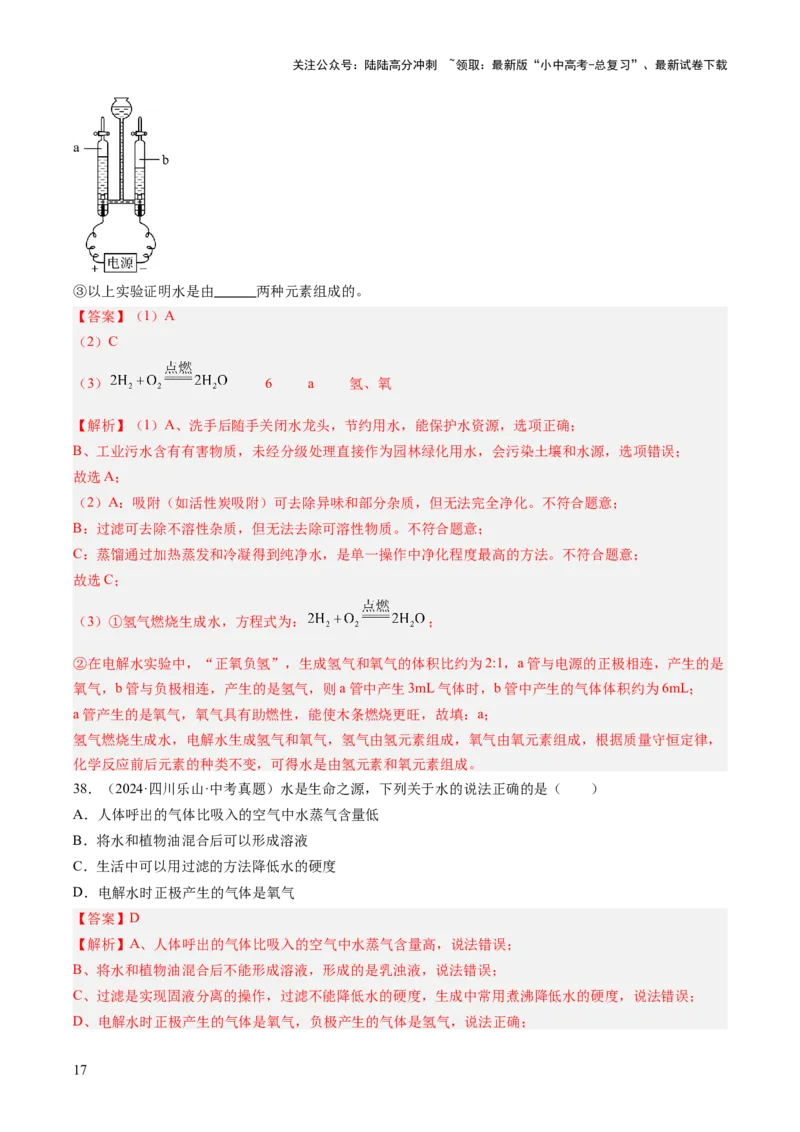 专题05自然界的水（解析版）_02中考总复习（2026版更新中）_05-化学-中考总复习_2026年中考复习（更新中）_好题汇编三年（2023-2025）中考化学真题分类汇编（全国通用）