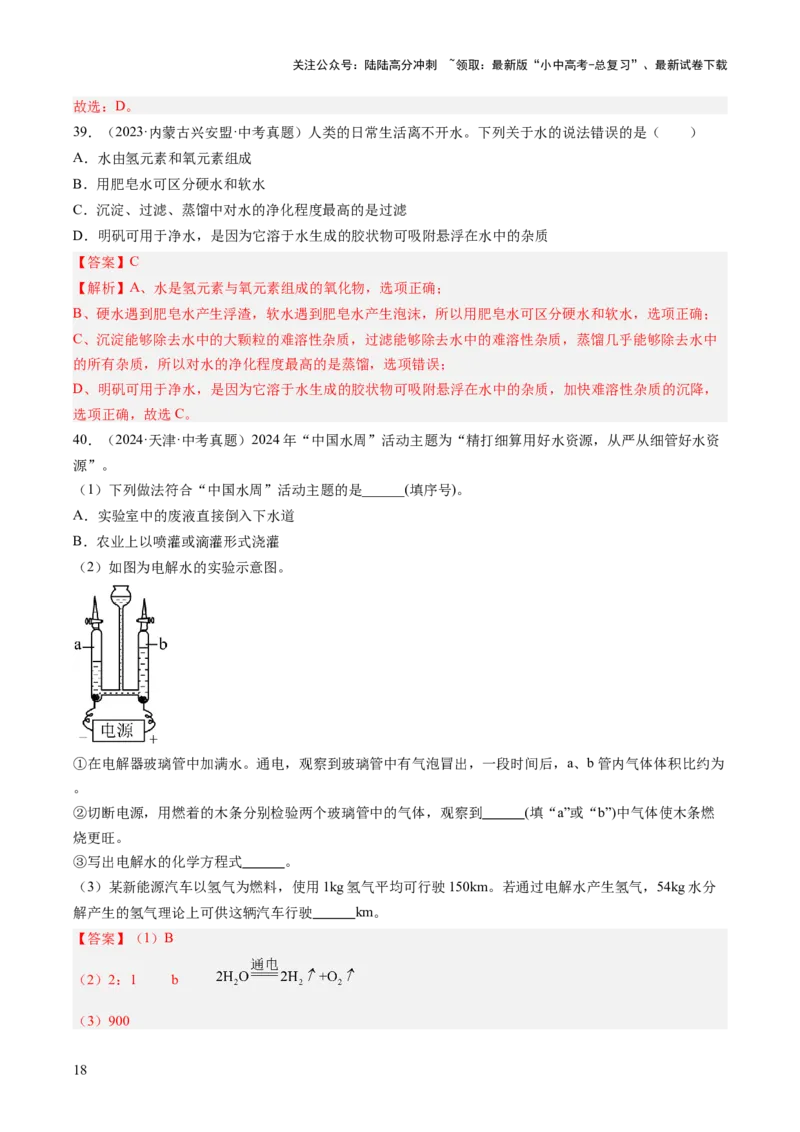 专题05自然界的水（解析版）_02中考总复习（2026版更新中）_05-化学-中考总复习_2026年中考复习（更新中）_好题汇编三年（2023-2025）中考化学真题分类汇编（全国通用）