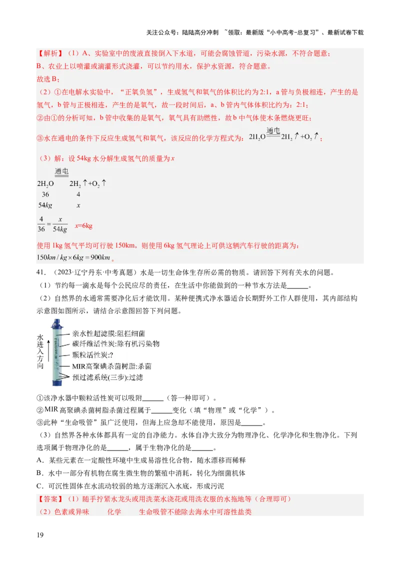 专题05自然界的水（解析版）_02中考总复习（2026版更新中）_05-化学-中考总复习_2026年中考复习（更新中）_好题汇编三年（2023-2025）中考化学真题分类汇编（全国通用）