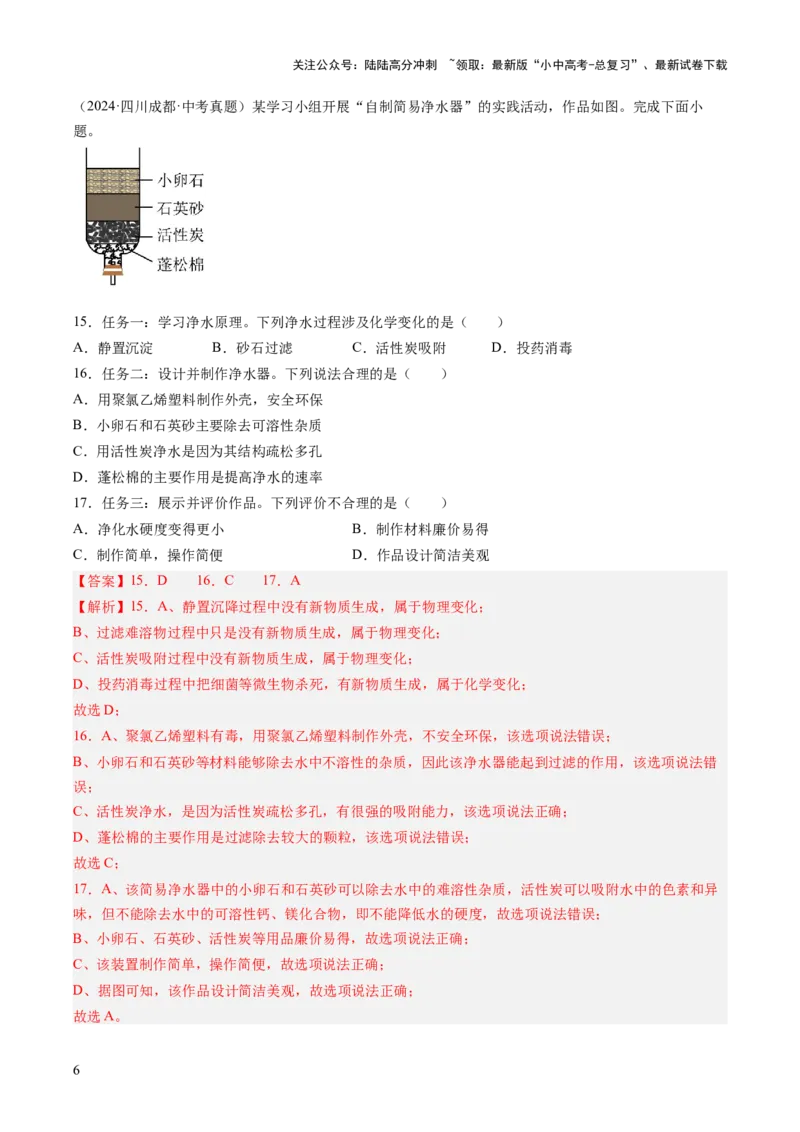 专题05自然界的水（解析版）_02中考总复习（2026版更新中）_05-化学-中考总复习_2026年中考复习（更新中）_好题汇编三年（2023-2025）中考化学真题分类汇编（全国通用）