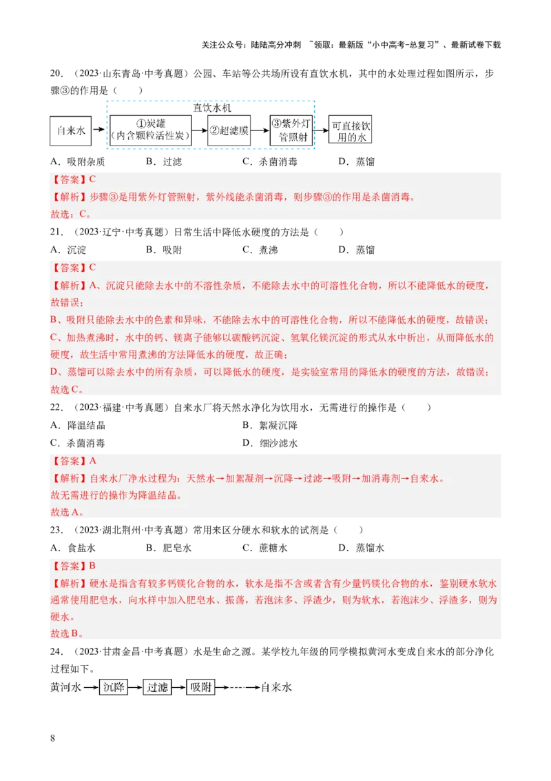 专题05自然界的水（解析版）_02中考总复习（2026版更新中）_05-化学-中考总复习_2026年中考复习（更新中）_好题汇编三年（2023-2025）中考化学真题分类汇编（全国通用）