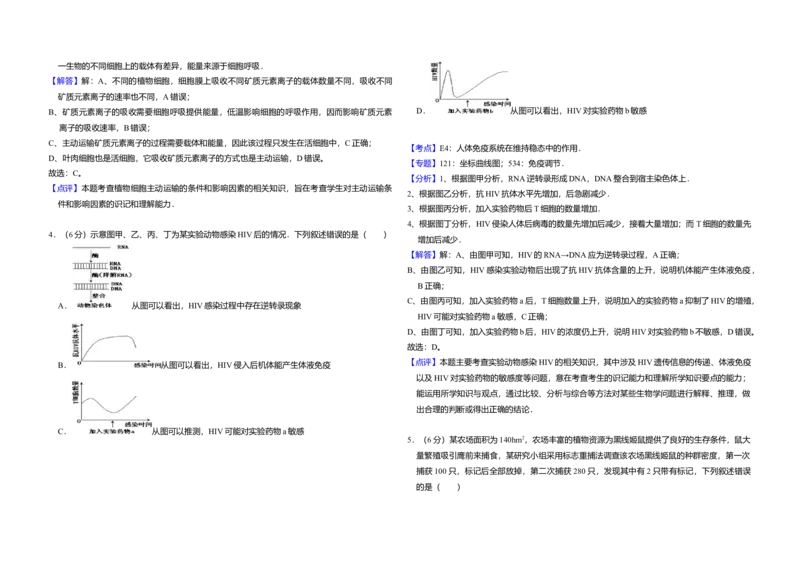 2013年全国统一高考生物试卷（新课标Ⅰ）（解析版）_全国卷+地方卷_6.生物_1.生物高考真题试卷_2008-2020年_全国卷_全国统一高考生物（新课标ⅰ）08-21_A3word版