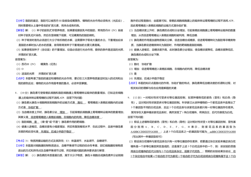 2013年全国统一高考生物试卷（新课标Ⅰ）（解析版）_全国卷+地方卷_6.生物_1.生物高考真题试卷_2008-2020年_全国卷_全国统一高考生物（新课标ⅰ）08-21_A3word版