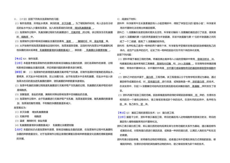 2013年全国统一高考生物试卷（新课标Ⅰ）（解析版）_全国卷+地方卷_6.生物_1.生物高考真题试卷_2008-2020年_全国卷_全国统一高考生物（新课标ⅰ）08-21_A3word版