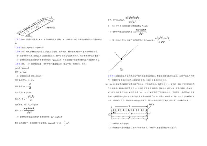 2014年江苏省高考物理试卷解析版_全国卷+地方卷_4.物理_1.物理高考真题试卷_2008-2020年_地方卷_江苏高考物理07-20_A3word版_PDF版（赠送