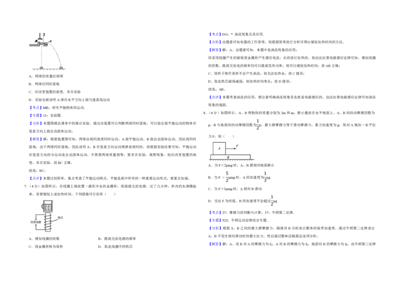 2014年江苏省高考物理试卷解析版_全国卷+地方卷_4.物理_1.物理高考真题试卷_2008-2020年_地方卷_江苏高考物理07-20_A3word版_PDF版（赠送
