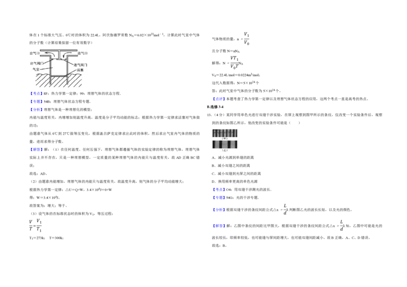 2014年江苏省高考物理试卷解析版_全国卷+地方卷_4.物理_1.物理高考真题试卷_2008-2020年_地方卷_江苏高考物理07-20_A3word版_PDF版（赠送