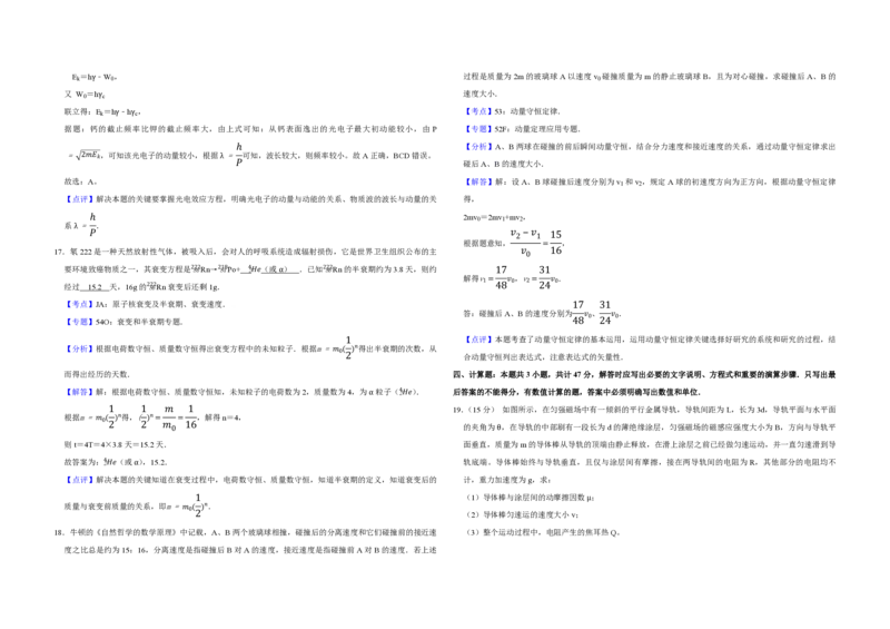 2014年江苏省高考物理试卷解析版_全国卷+地方卷_4.物理_1.物理高考真题试卷_2008-2020年_地方卷_江苏高考物理07-20_A3word版_PDF版（赠送