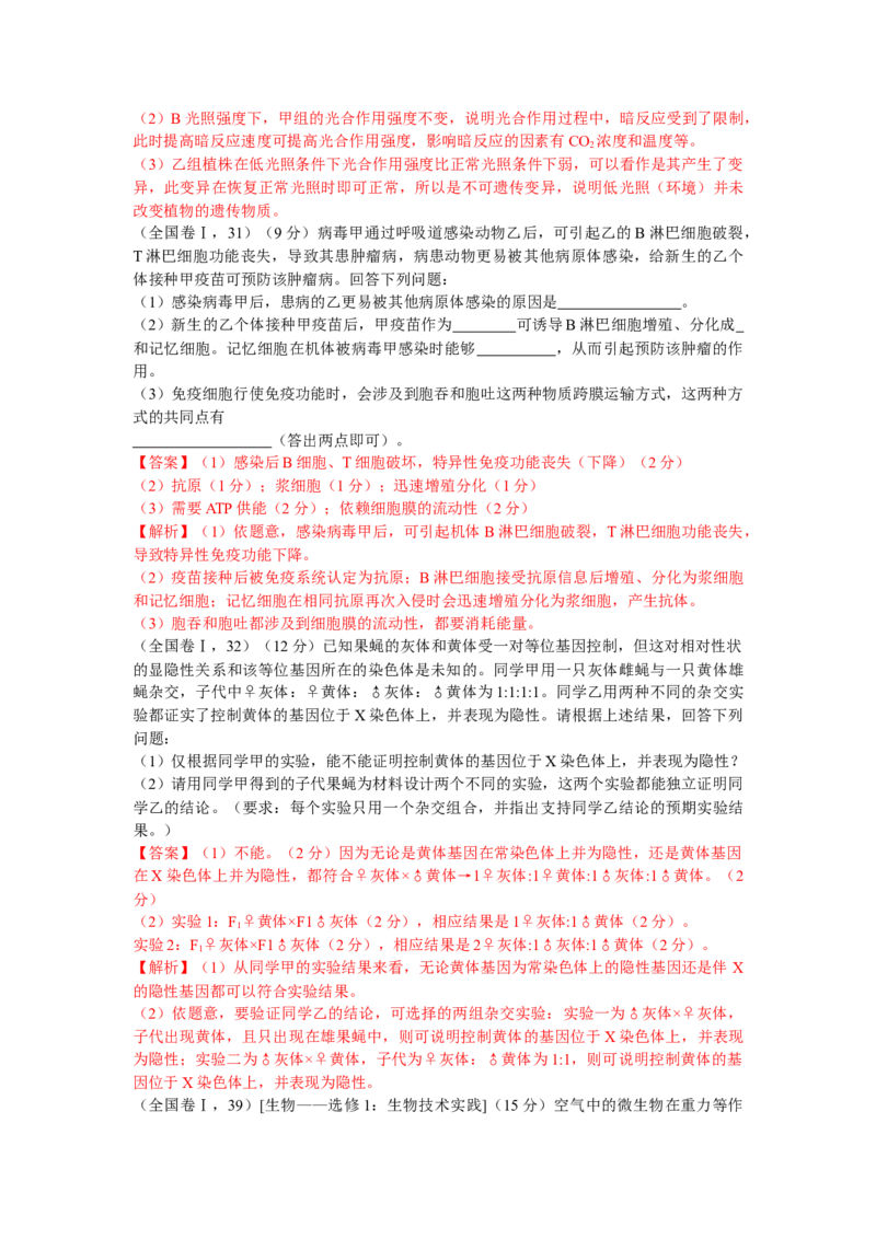 2016年全国高考I理综生物试题及答案_全国卷+地方卷_6.生物_1.生物高考真题试卷_2008-2020年_地方卷_安徽高考生物08-20