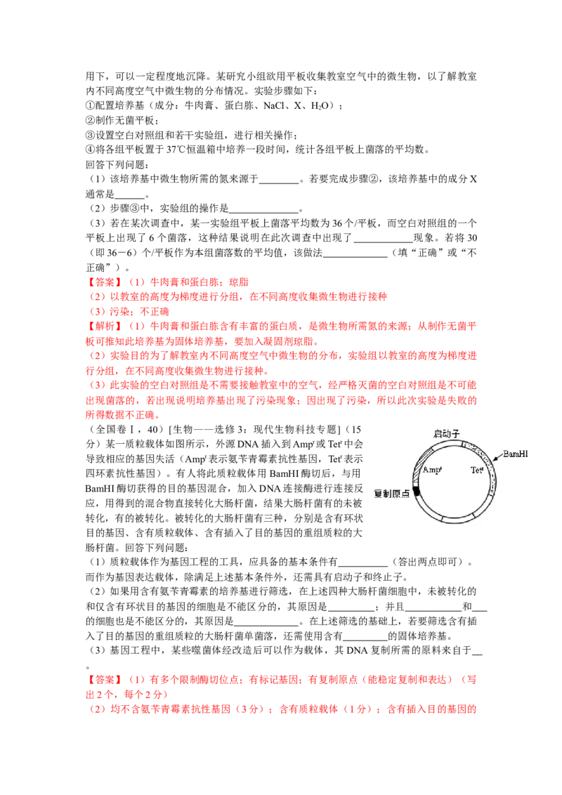 2016年全国高考I理综生物试题及答案_全国卷+地方卷_6.生物_1.生物高考真题试卷_2008-2020年_地方卷_安徽高考生物08-20