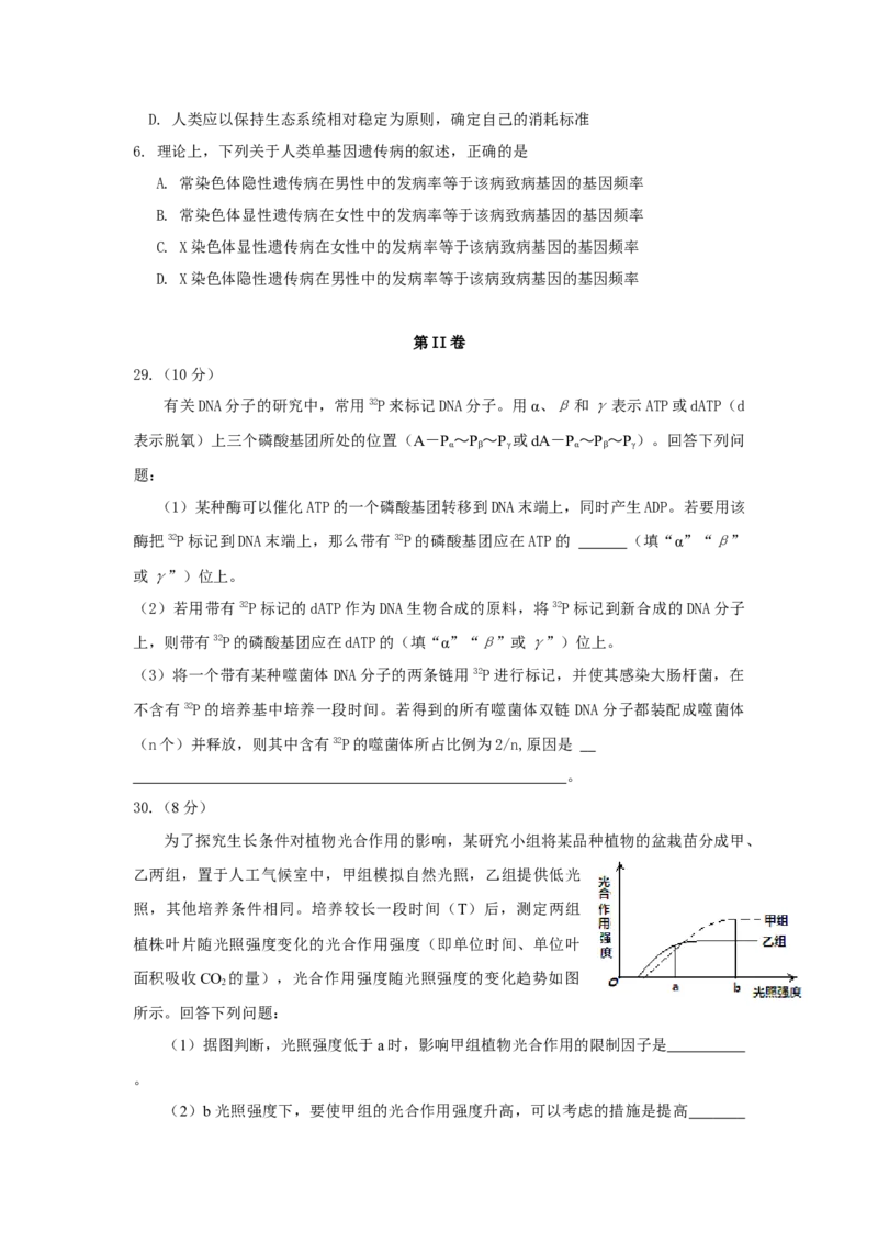 2016年全国高考I理综生物试题及答案_全国卷+地方卷_6.生物_1.生物高考真题试卷_2008-2020年_地方卷_安徽高考生物08-20