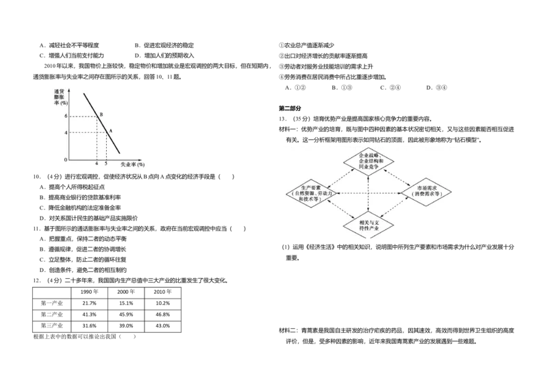 2011年北京市高考政治试卷（原卷版）_全国卷+地方卷_9.政治_1.政治高考真题试卷_2008-2020年_地方卷_北京高考政治08-21_A3word版