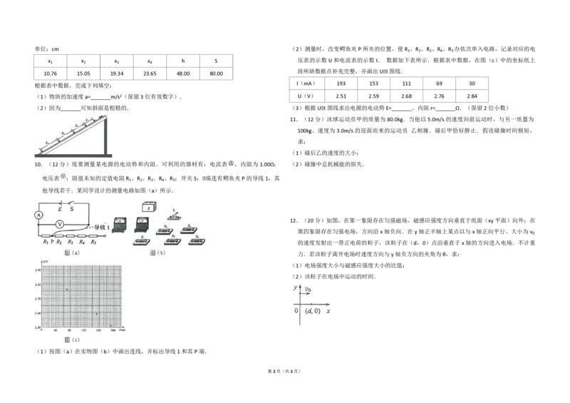 2014年全国统一高考物理试卷（大纲卷）（原卷版）_全国卷+地方卷_4.物理_1.物理高考真题试卷_2008-2020年_全国卷物理_全国统一高考物理（新课标ⅱ）08-21_A3word版_PDF版（赠送）