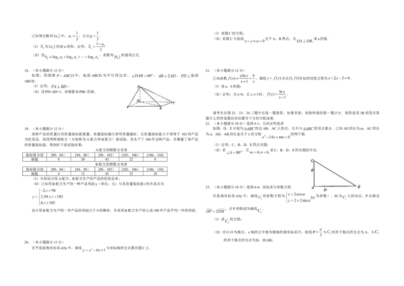 2011年海南省高考数学试题及答案（文科）_全国卷+地方卷_2.数学_1.数学高考真题试卷_2008-2020年_地方卷_海南高考数学08-22_A3word版_答案版