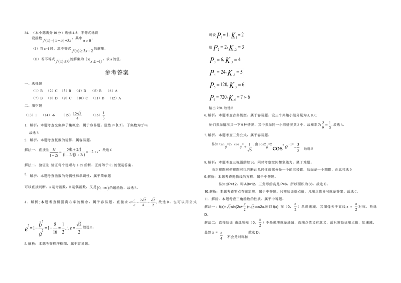 2011年海南省高考数学试题及答案（文科）_全国卷+地方卷_2.数学_1.数学高考真题试卷_2008-2020年_地方卷_海南高考数学08-22_A3word版_答案版