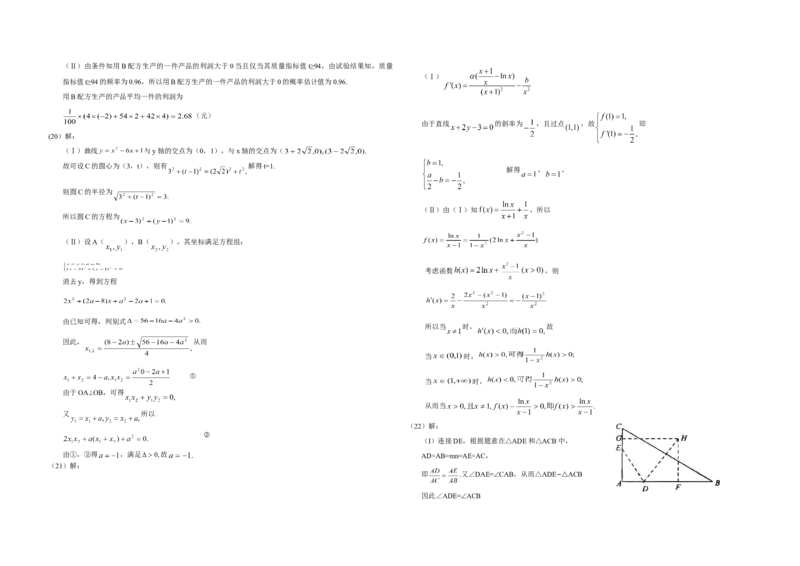 2011年海南省高考数学试题及答案（文科）_全国卷+地方卷_2.数学_1.数学高考真题试卷_2008-2020年_地方卷_海南高考数学08-22_A3word版_答案版