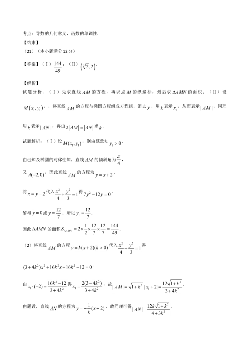 2016年海南省高考数学试题及答案（文科）_全国卷+地方卷_2.数学_1.数学高考真题试卷_2008-2020年_地方卷_海南高考数学08-22_A4word版_答案版