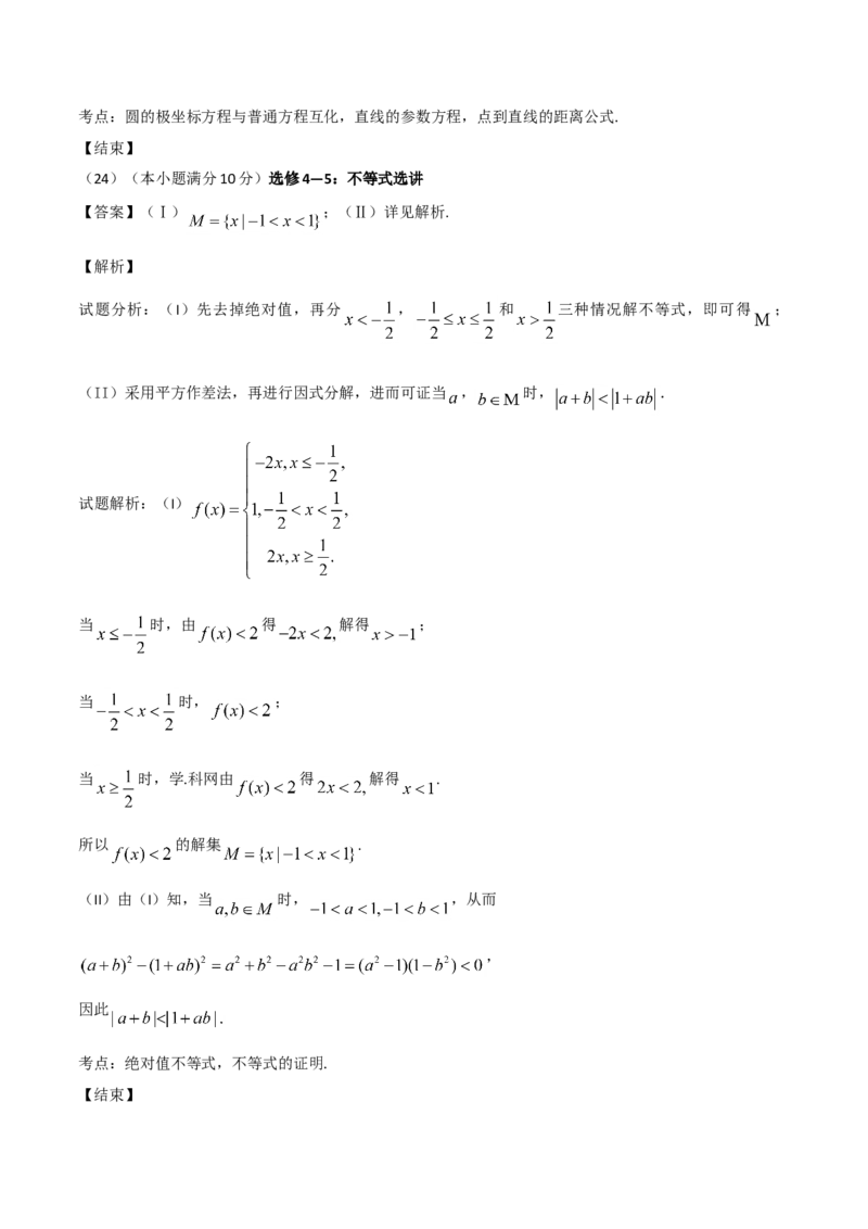 2016年海南省高考数学试题及答案（文科）_全国卷+地方卷_2.数学_1.数学高考真题试卷_2008-2020年_地方卷_海南高考数学08-22_A4word版_答案版