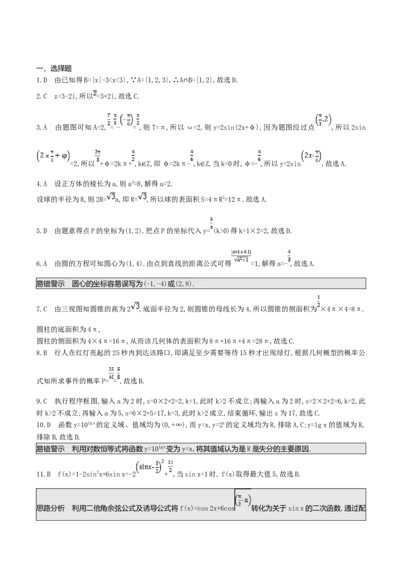 2016年海南省高考数学试题及答案（文科）_全国卷+地方卷_2.数学_1.数学高考真题试卷_2008-2020年_地方卷_海南高考数学08-22_A4word版_答案版