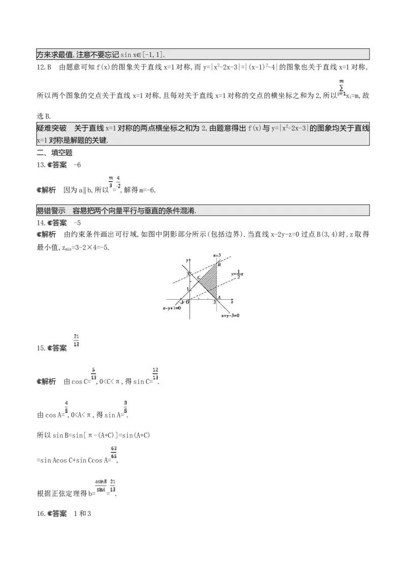 2016年海南省高考数学试题及答案（文科）_全国卷+地方卷_2.数学_1.数学高考真题试卷_2008-2020年_地方卷_海南高考数学08-22_A4word版_答案版