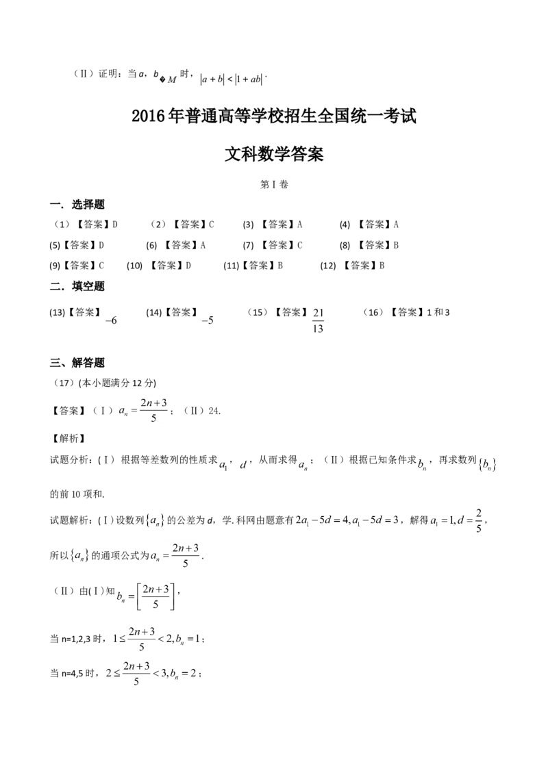 2016年海南省高考数学试题及答案（文科）_全国卷+地方卷_2.数学_1.数学高考真题试卷_2008-2020年_地方卷_海南高考数学08-22_A4word版_答案版