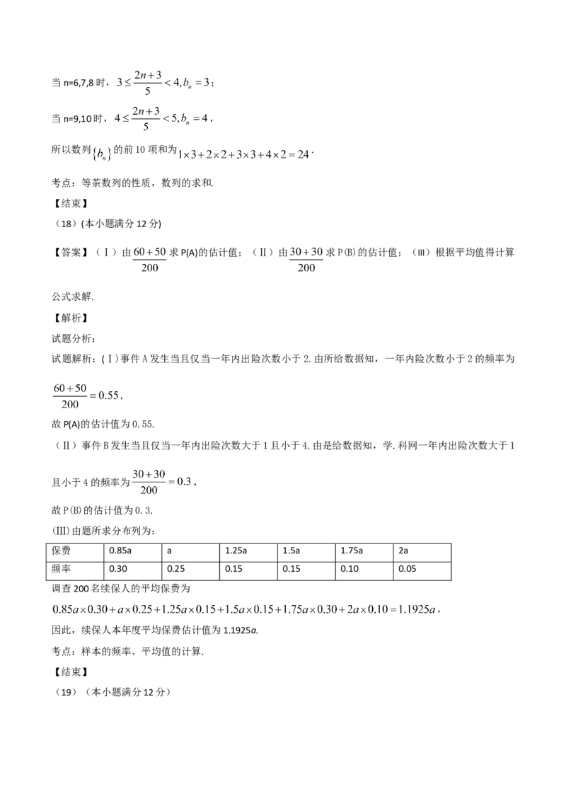 2016年海南省高考数学试题及答案（文科）_全国卷+地方卷_2.数学_1.数学高考真题试卷_2008-2020年_地方卷_海南高考数学08-22_A4word版_答案版
