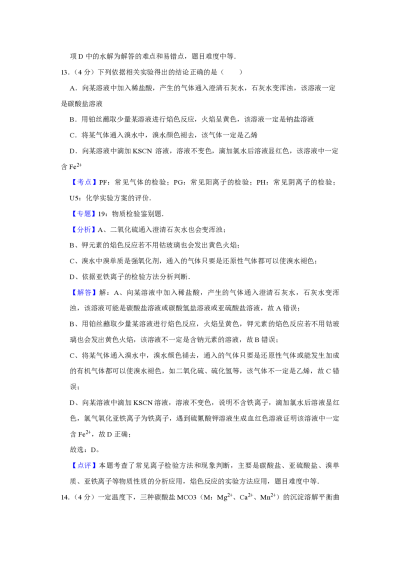 2013年江苏省高考化学试卷解析版_全国卷+地方卷_5.化学_1.化学高考真题试卷_2008-2020年_地方卷_江苏高考化学2008-2020_A4word版_PDF版（赠送）