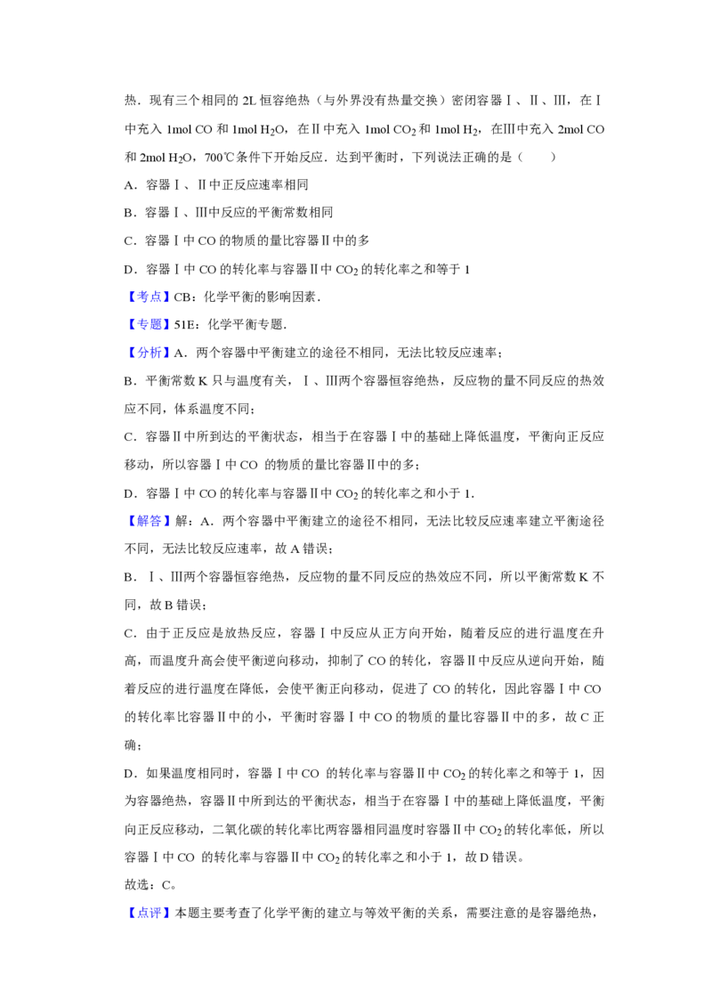 2013年江苏省高考化学试卷解析版_全国卷+地方卷_5.化学_1.化学高考真题试卷_2008-2020年_地方卷_江苏高考化学2008-2020_A4word版_PDF版（赠送）