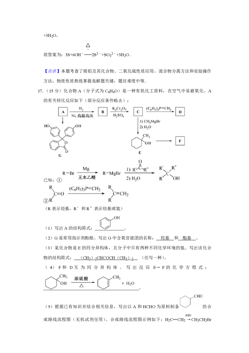 2013年江苏省高考化学试卷解析版_全国卷+地方卷_5.化学_1.化学高考真题试卷_2008-2020年_地方卷_江苏高考化学2008-2020_A4word版_PDF版（赠送）