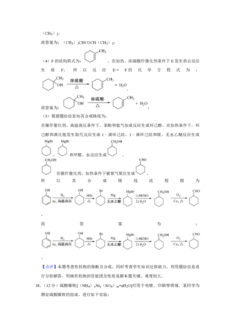 2013年江苏省高考化学试卷解析版_全国卷+地方卷_5.化学_1.化学高考真题试卷_2008-2020年_地方卷_江苏高考化学2008-2020_A4word版_PDF版（赠送）