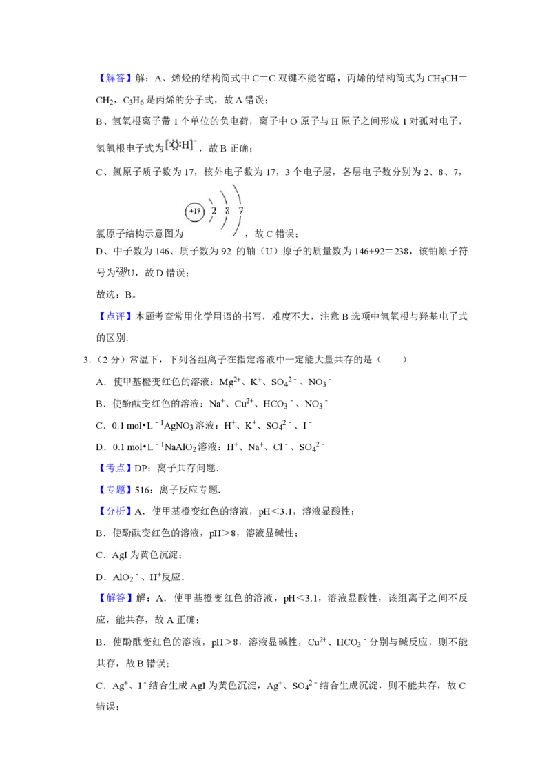2013年江苏省高考化学试卷解析版_全国卷+地方卷_5.化学_1.化学高考真题试卷_2008-2020年_地方卷_江苏高考化学2008-2020_A4word版_PDF版（赠送）