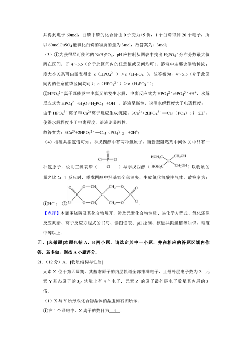 2013年江苏省高考化学试卷解析版_全国卷+地方卷_5.化学_1.化学高考真题试卷_2008-2020年_地方卷_江苏高考化学2008-2020_A4word版_PDF版（赠送）