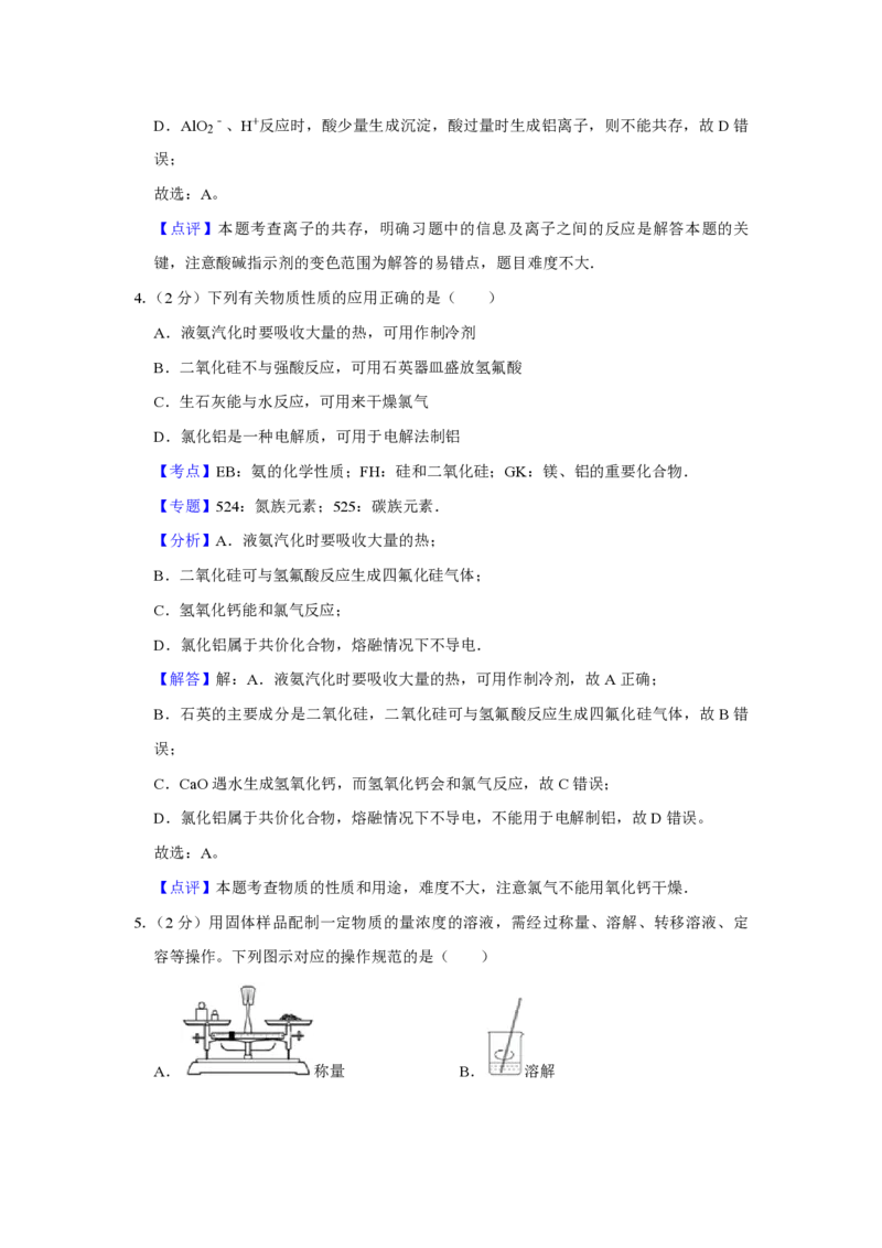 2013年江苏省高考化学试卷解析版_全国卷+地方卷_5.化学_1.化学高考真题试卷_2008-2020年_地方卷_江苏高考化学2008-2020_A4word版_PDF版（赠送）